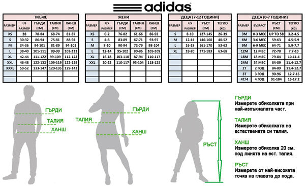 Таблица с размери на дрехи Adidas Таблица с размери на дрехи Adidas
