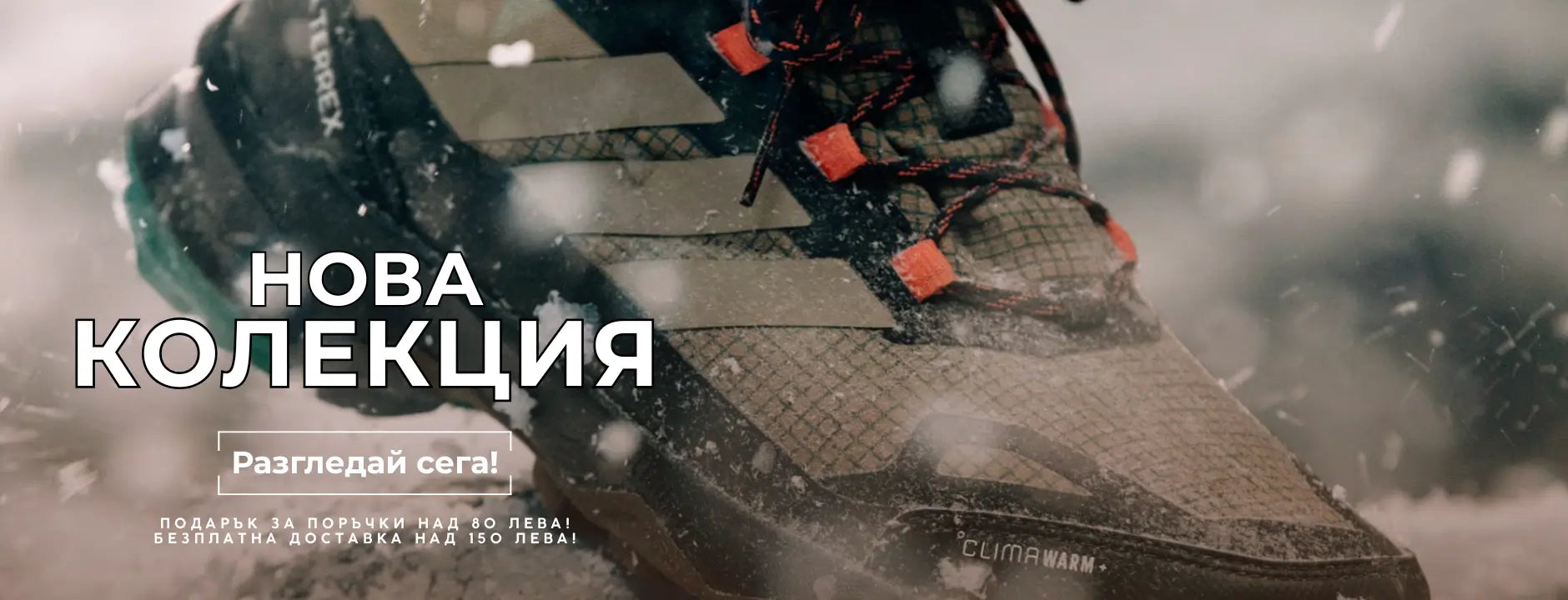 Банер нова колекция Ноември 24 Уеб